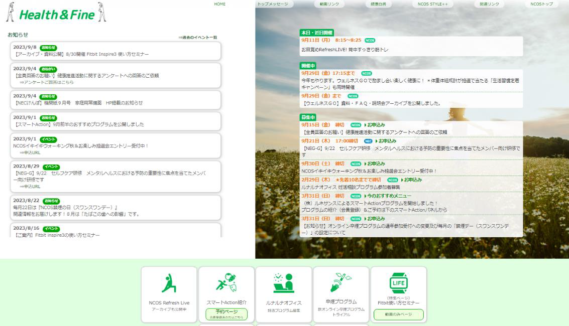 サイトHealth&Fine
