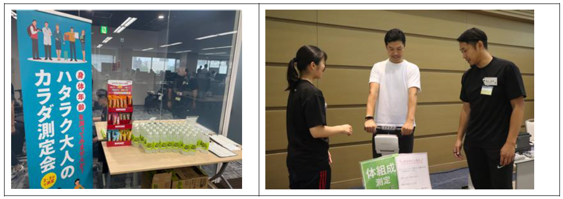 体組成・身体年齢測定会