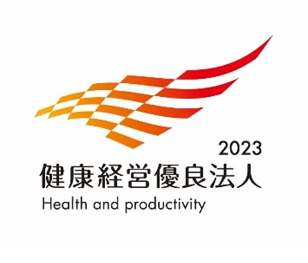 健康優良法人2023