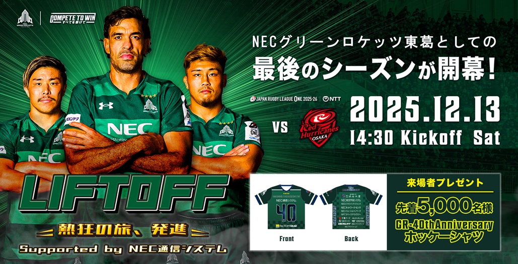 LIFTOFF -熱狂の旅、発信- Supported by NEC通信システム