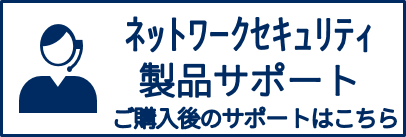 購入後のサポートはこちら