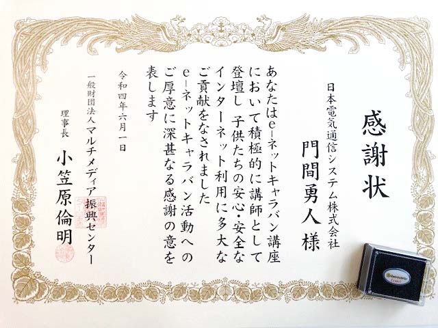 感謝状